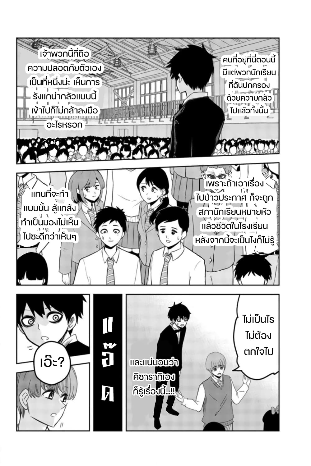 Ijimeru Yabai Yatsu page 6