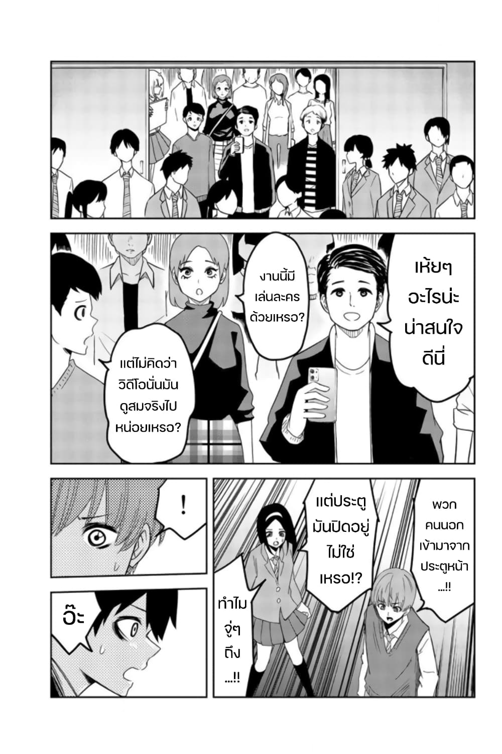 Ijimeru Yabai Yatsu page 7