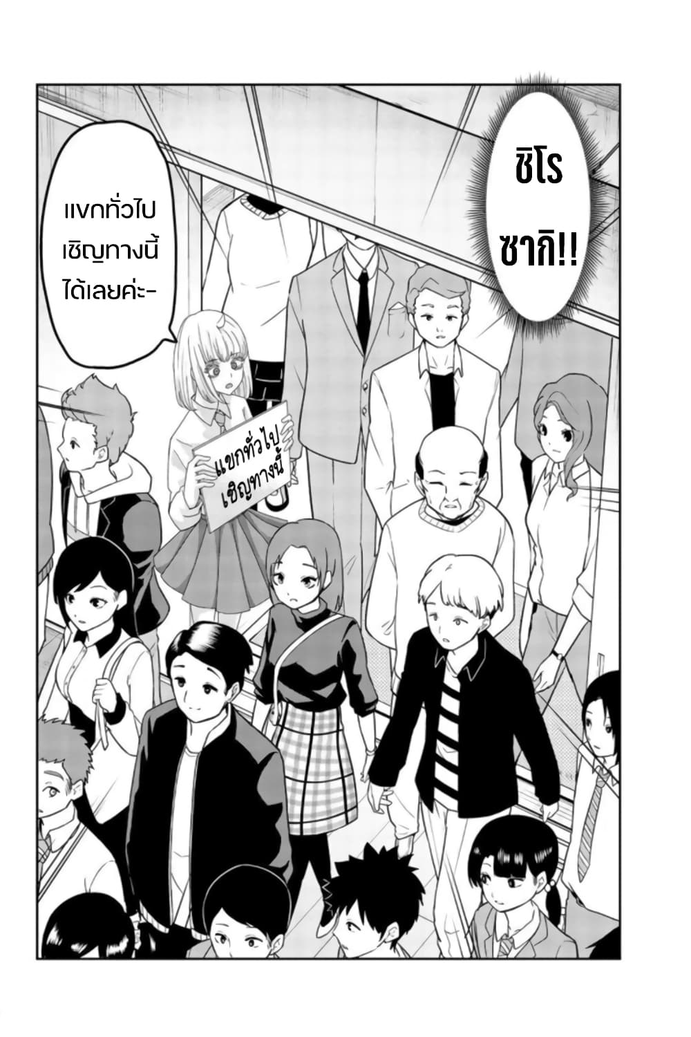 Ijimeru Yabai Yatsu page 8