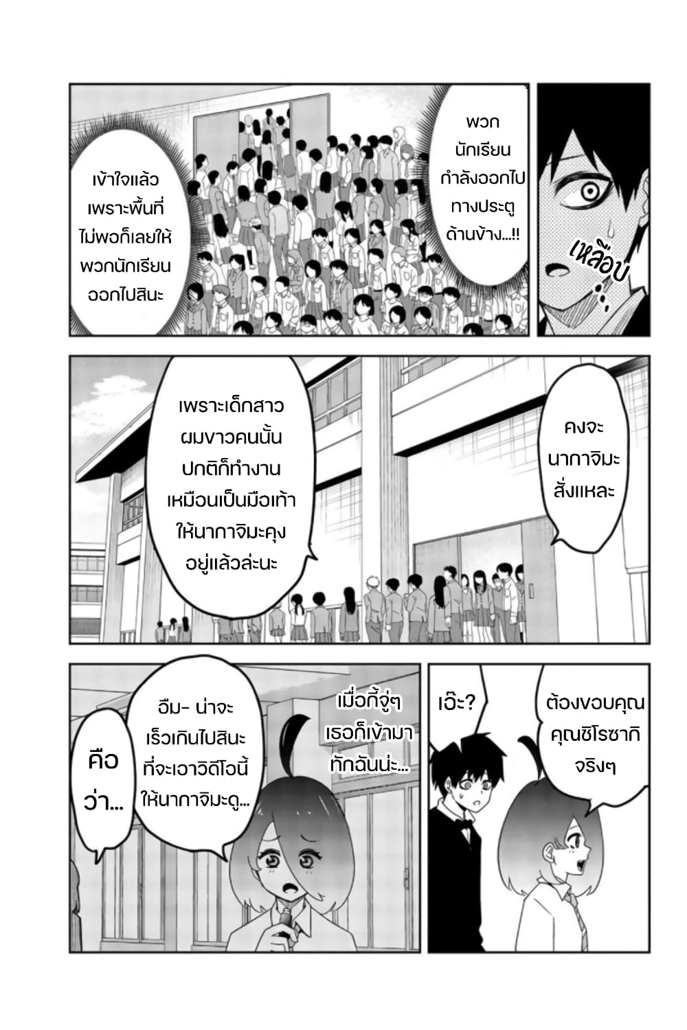 Ijimeru Yabai Yatsu page 9