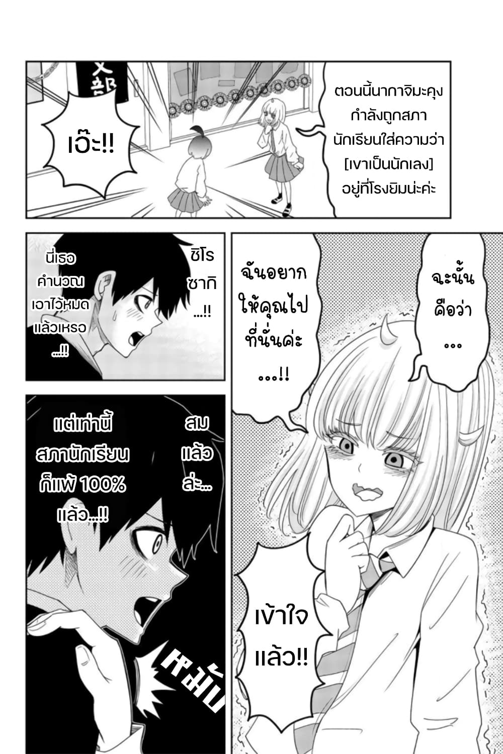 Ijimeru Yabai Yatsu page 10