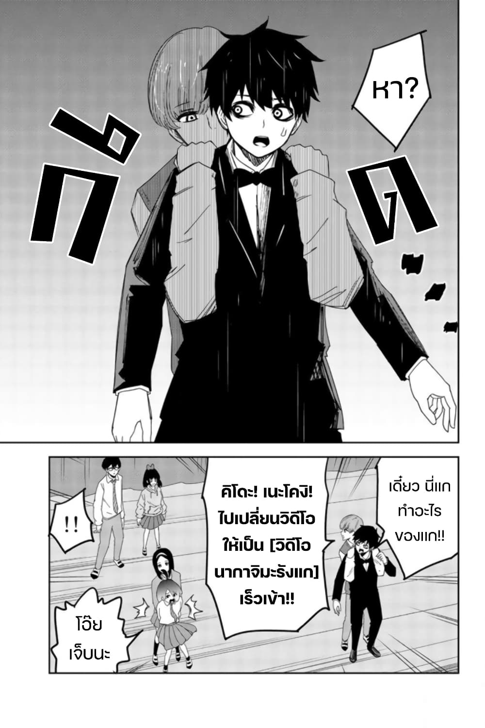 Ijimeru Yabai Yatsu page 11
