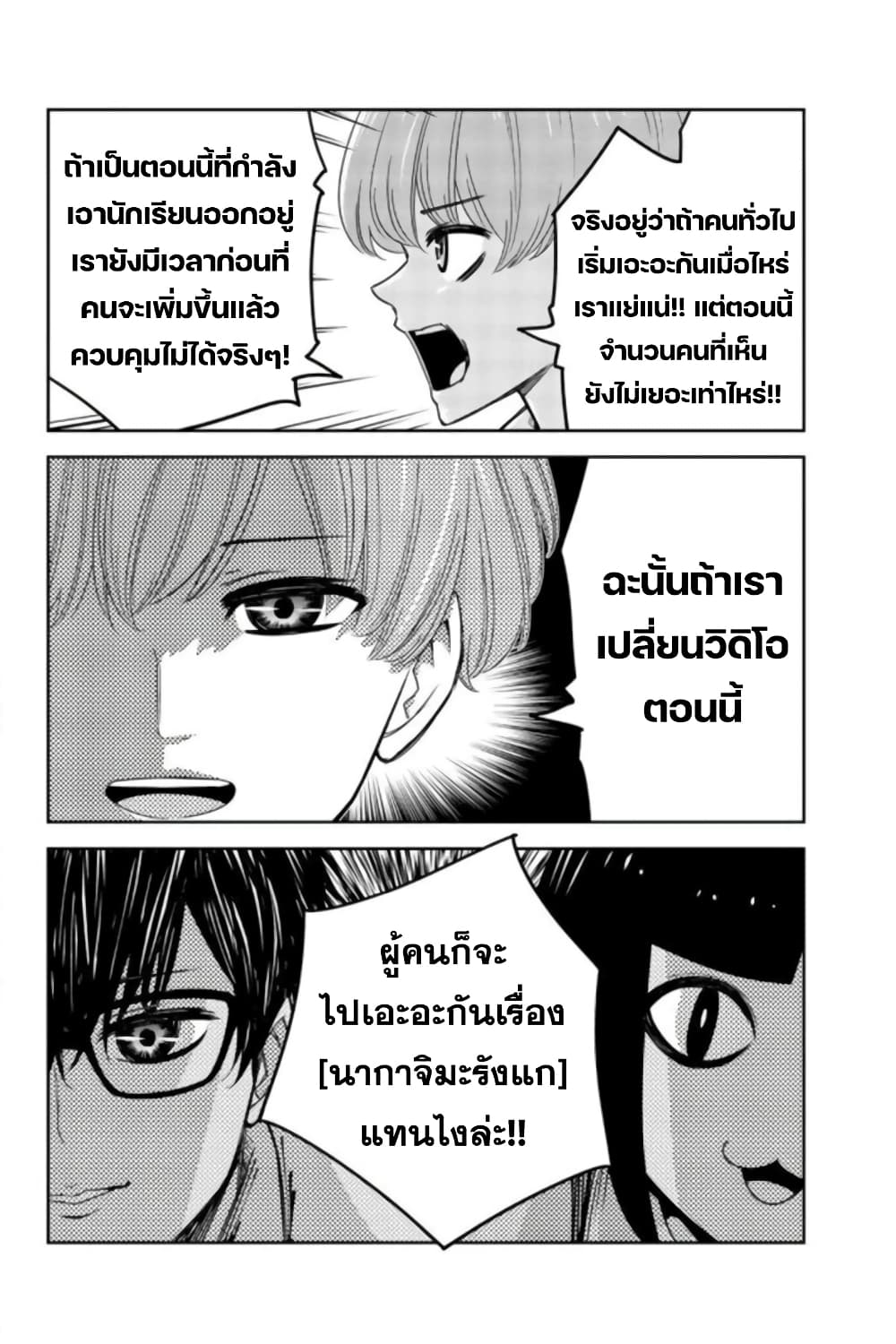Ijimeru Yabai Yatsu page 12