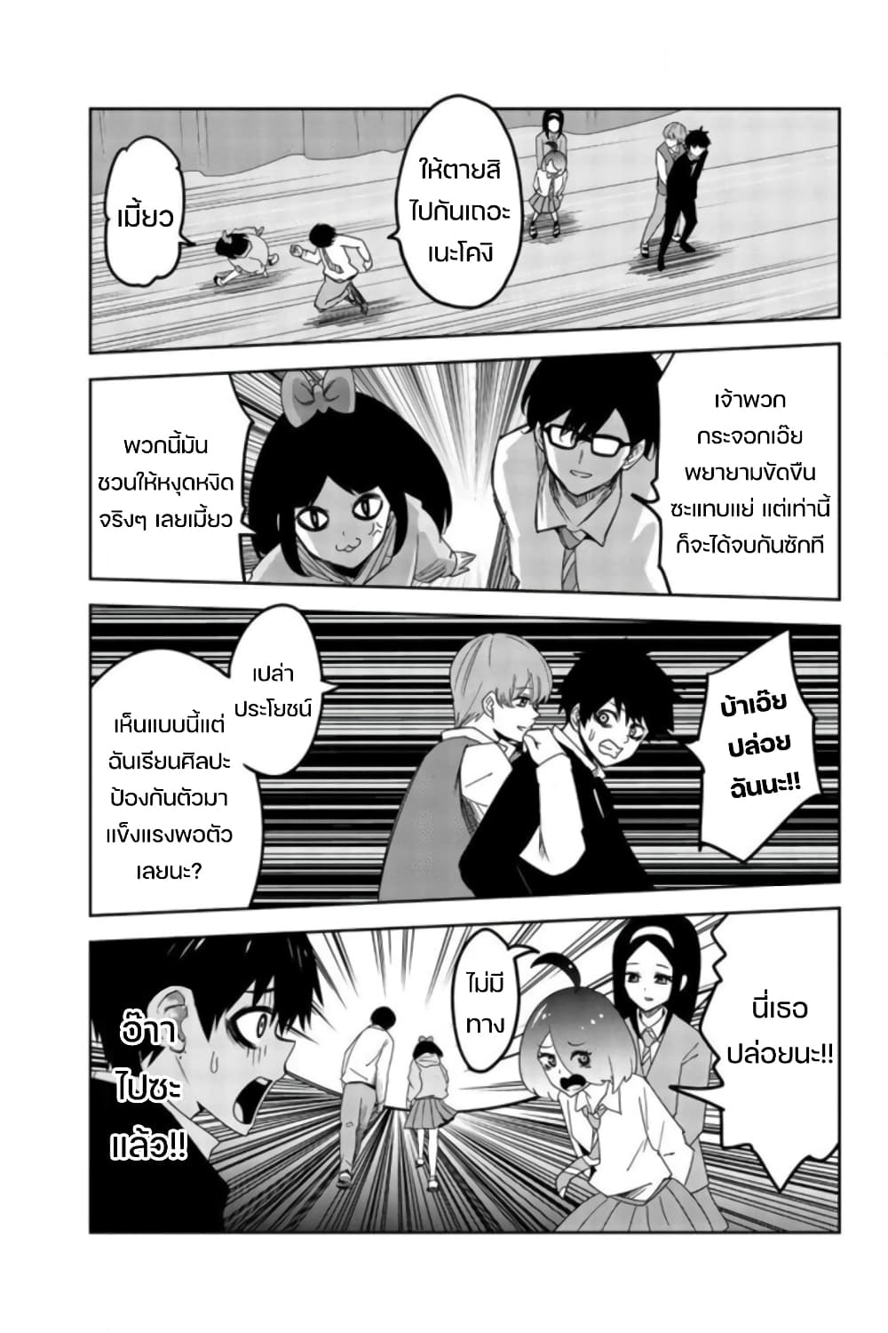 Ijimeru Yabai Yatsu page 13