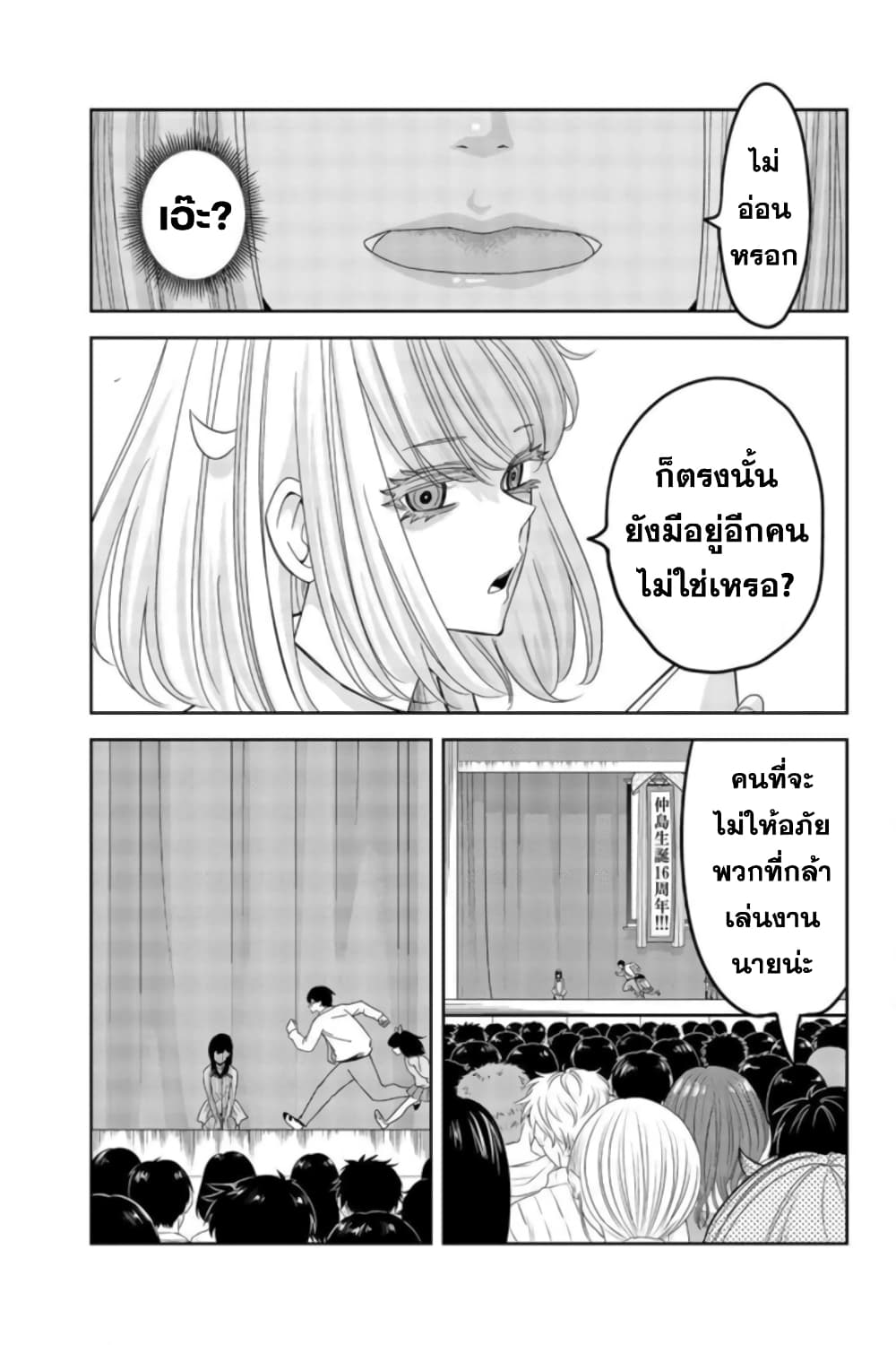 Ijimeru Yabai Yatsu page 15