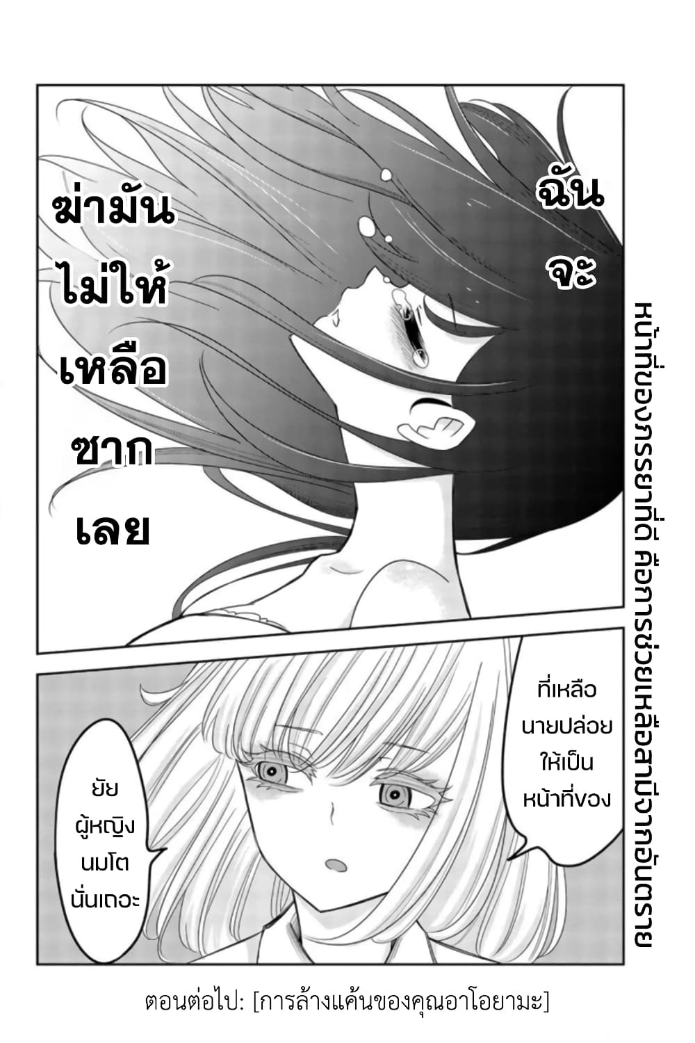 Ijimeru Yabai Yatsu page 18