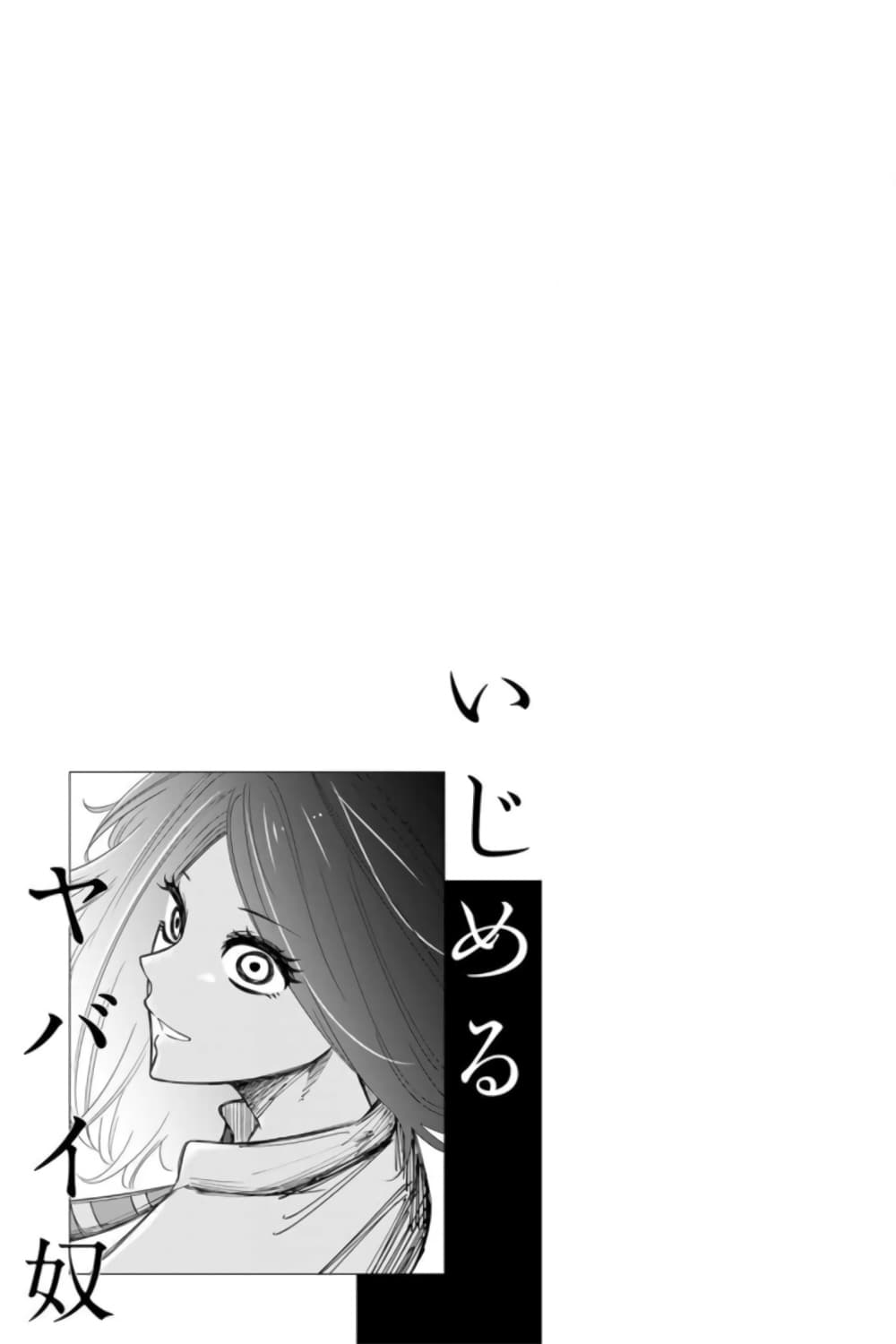 Ijimeru Yabai Yatsu page 19