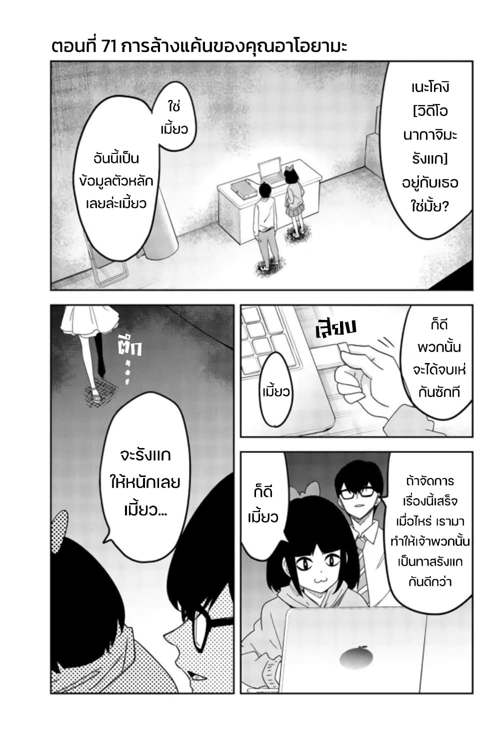 Ijimeru Yabai Yatsu page 1