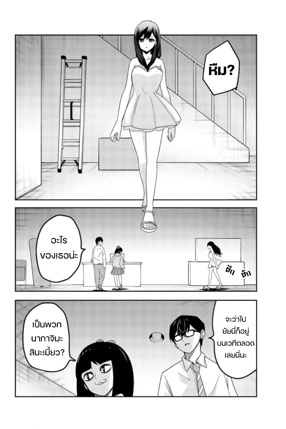 Ijimeru Yabai Yatsu page 2