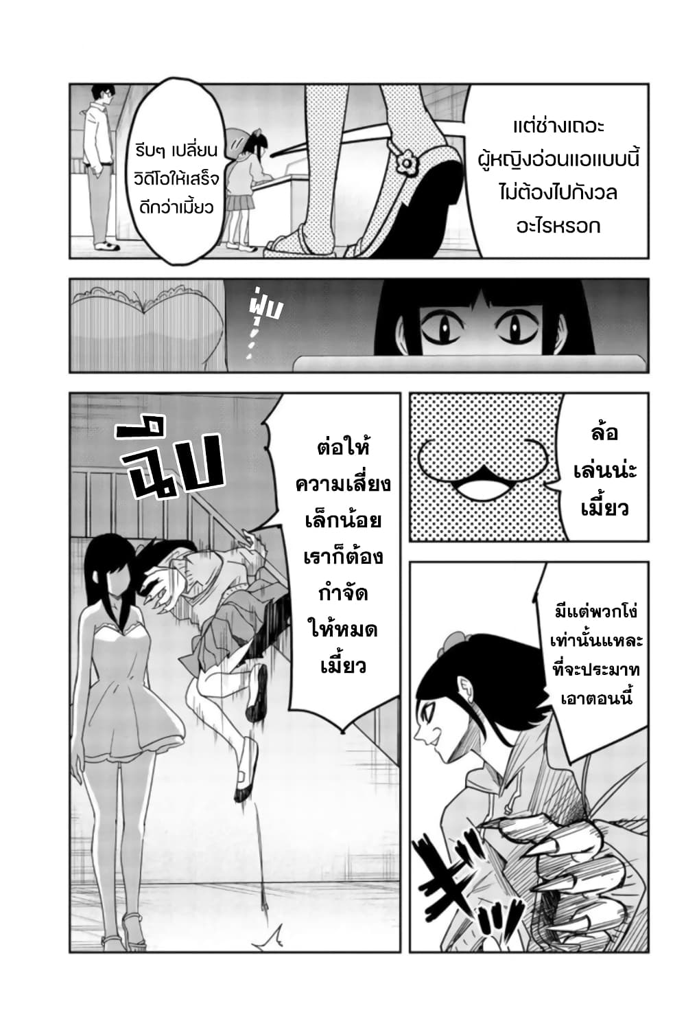 Ijimeru Yabai Yatsu page 3