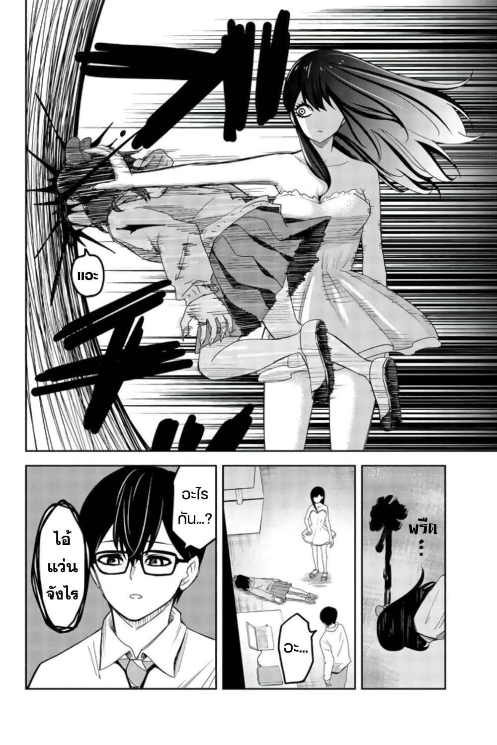 Ijimeru Yabai Yatsu page 4