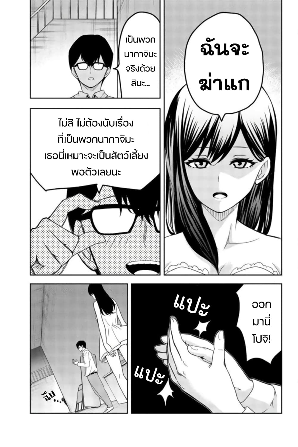 Ijimeru Yabai Yatsu page 5
