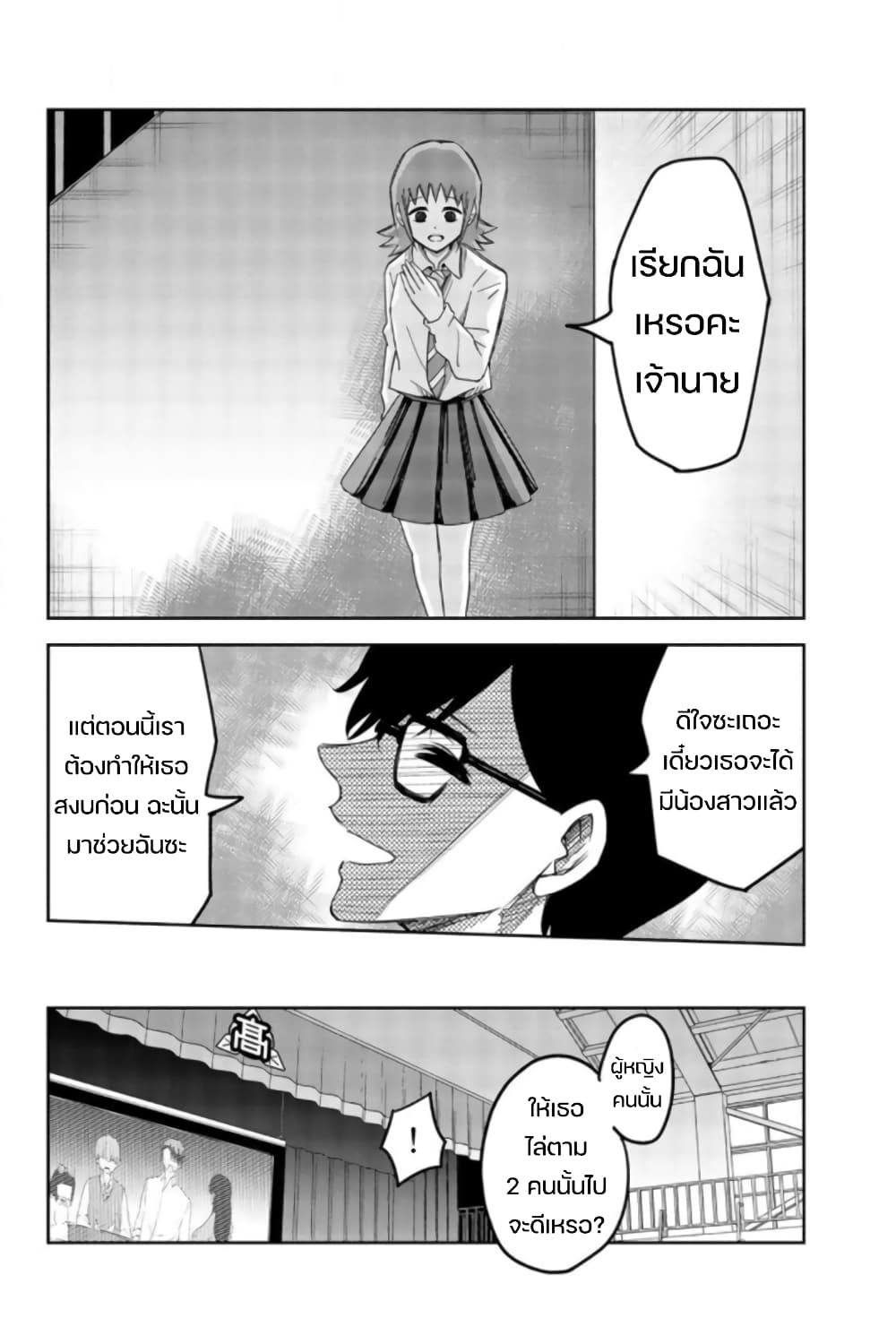 Ijimeru Yabai Yatsu page 6