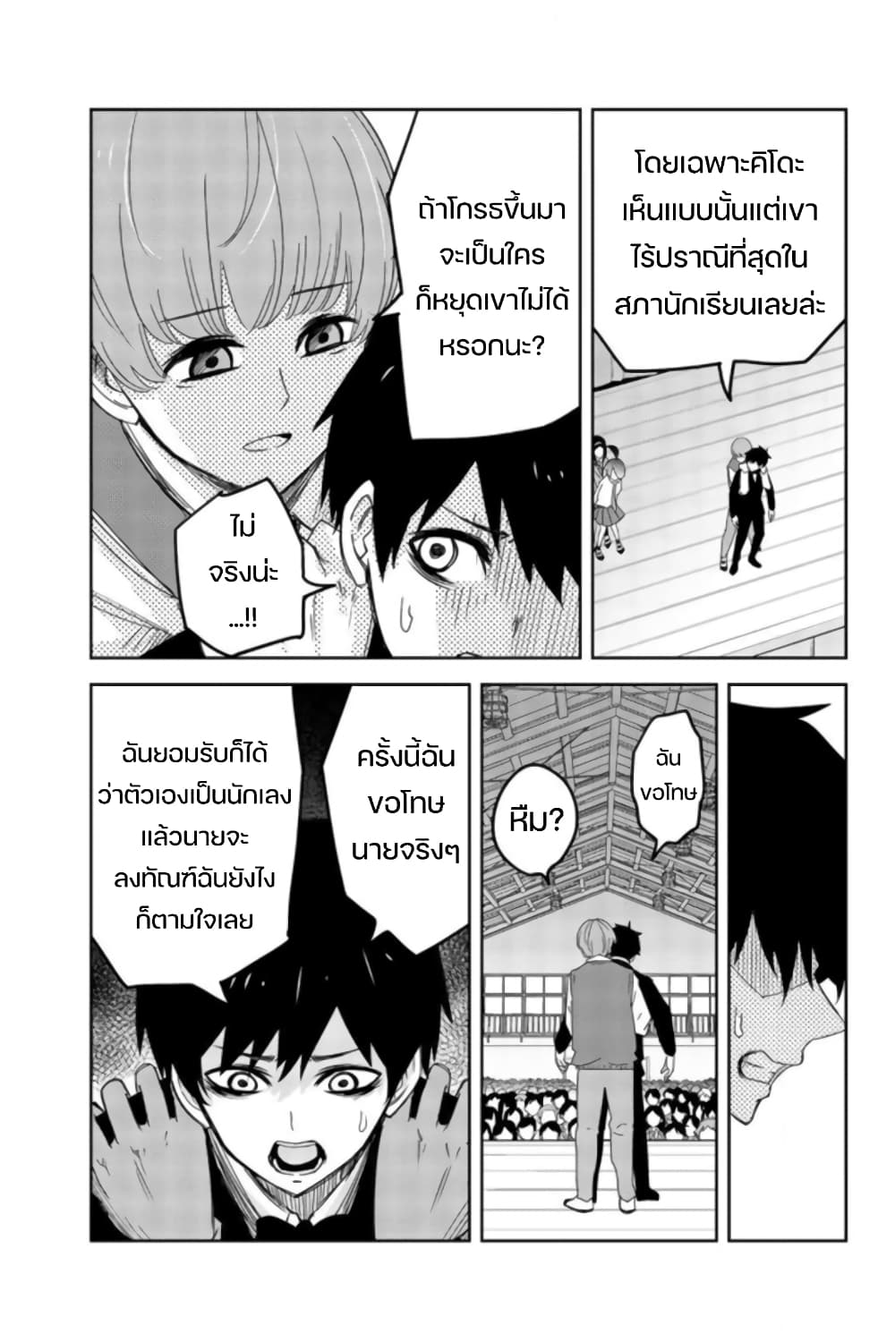 Ijimeru Yabai Yatsu page 7