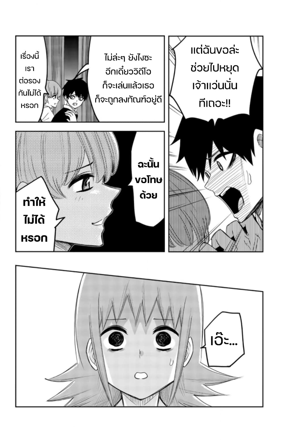 Ijimeru Yabai Yatsu page 8