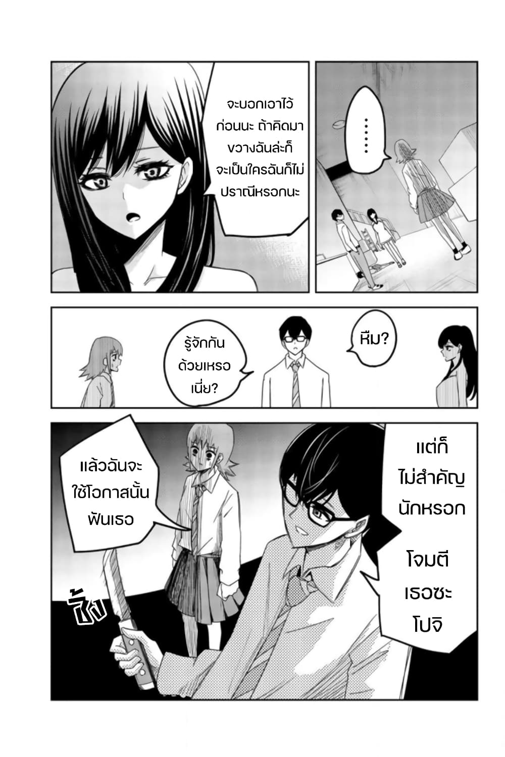Ijimeru Yabai Yatsu page 9
