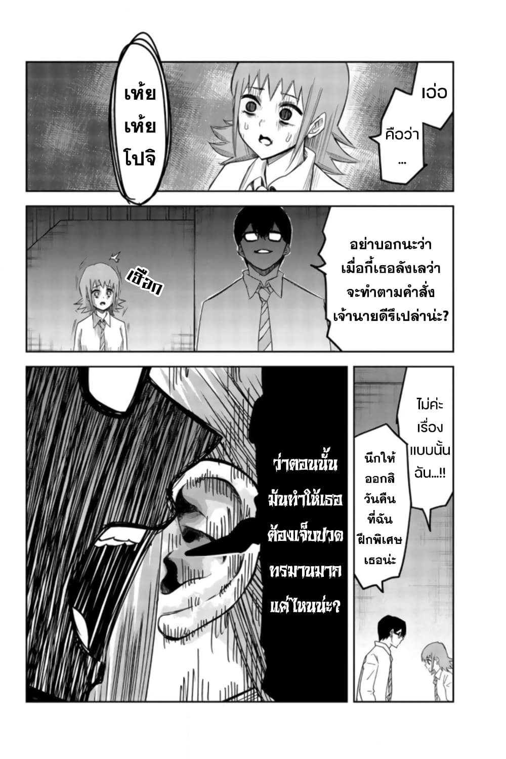 Ijimeru Yabai Yatsu page 10