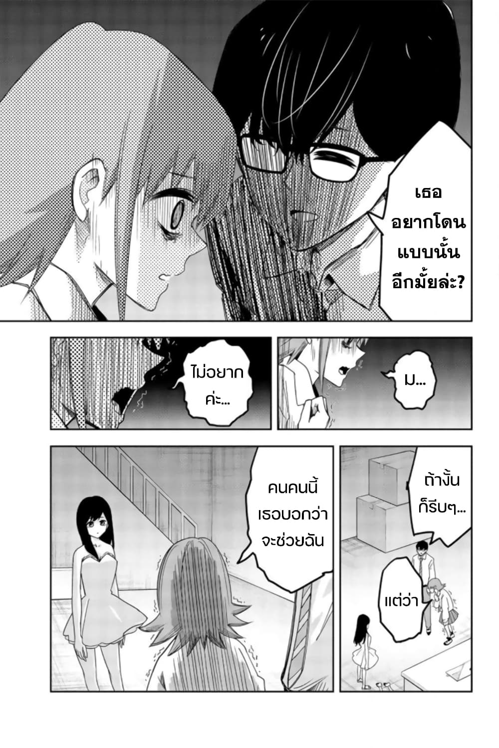 Ijimeru Yabai Yatsu page 11