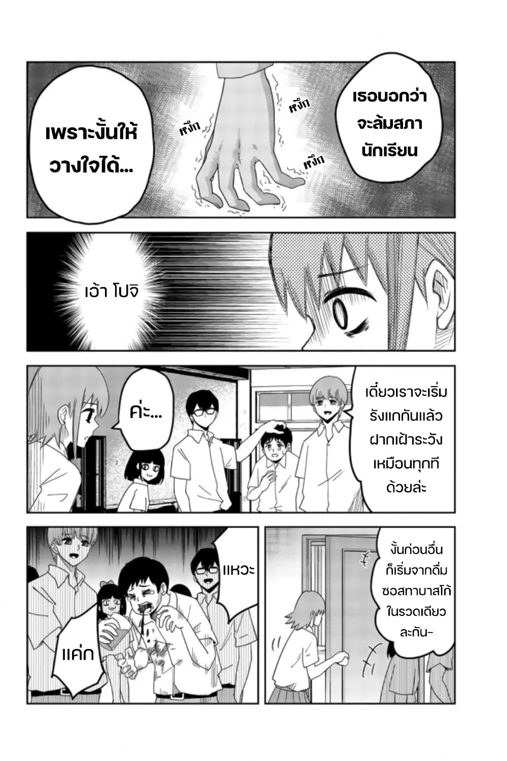 Ijimeru Yabai Yatsu page 12