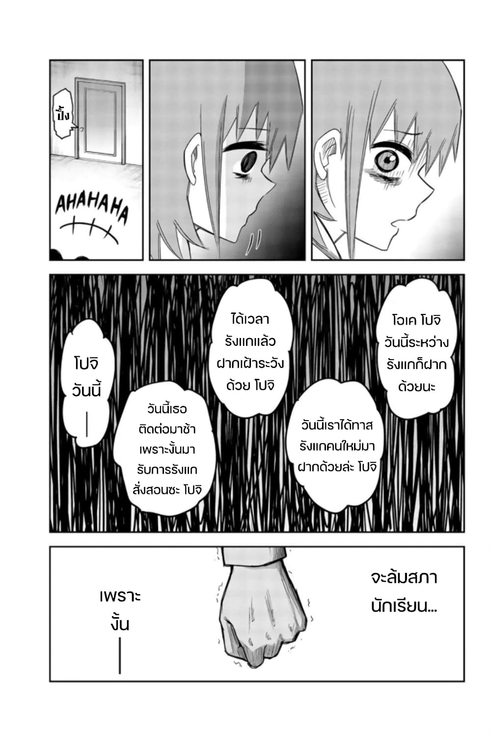 Ijimeru Yabai Yatsu page 13