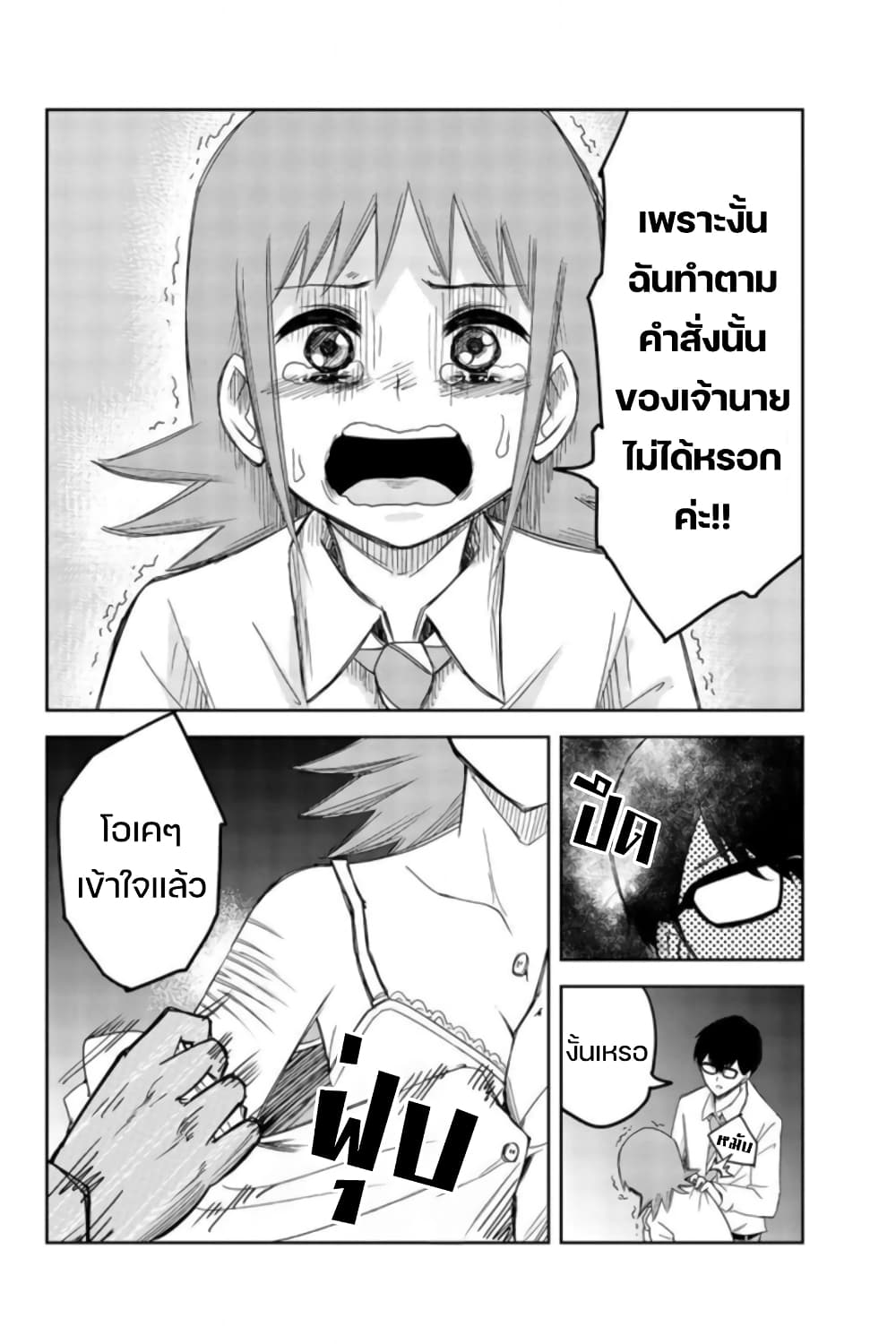 Ijimeru Yabai Yatsu page 14