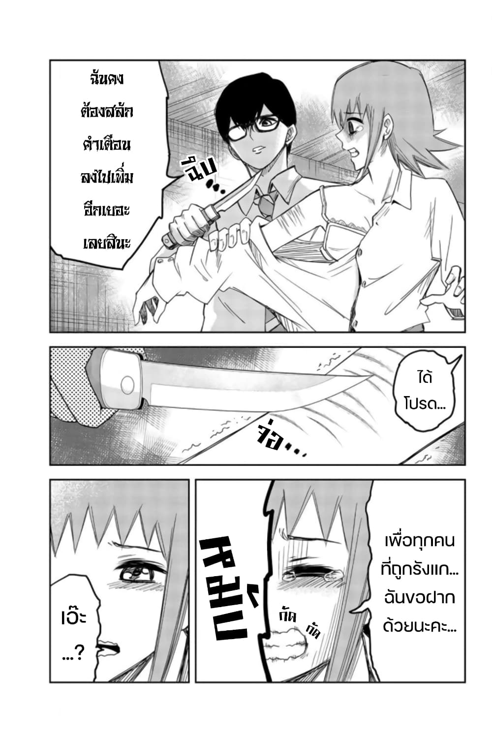 Ijimeru Yabai Yatsu page 15