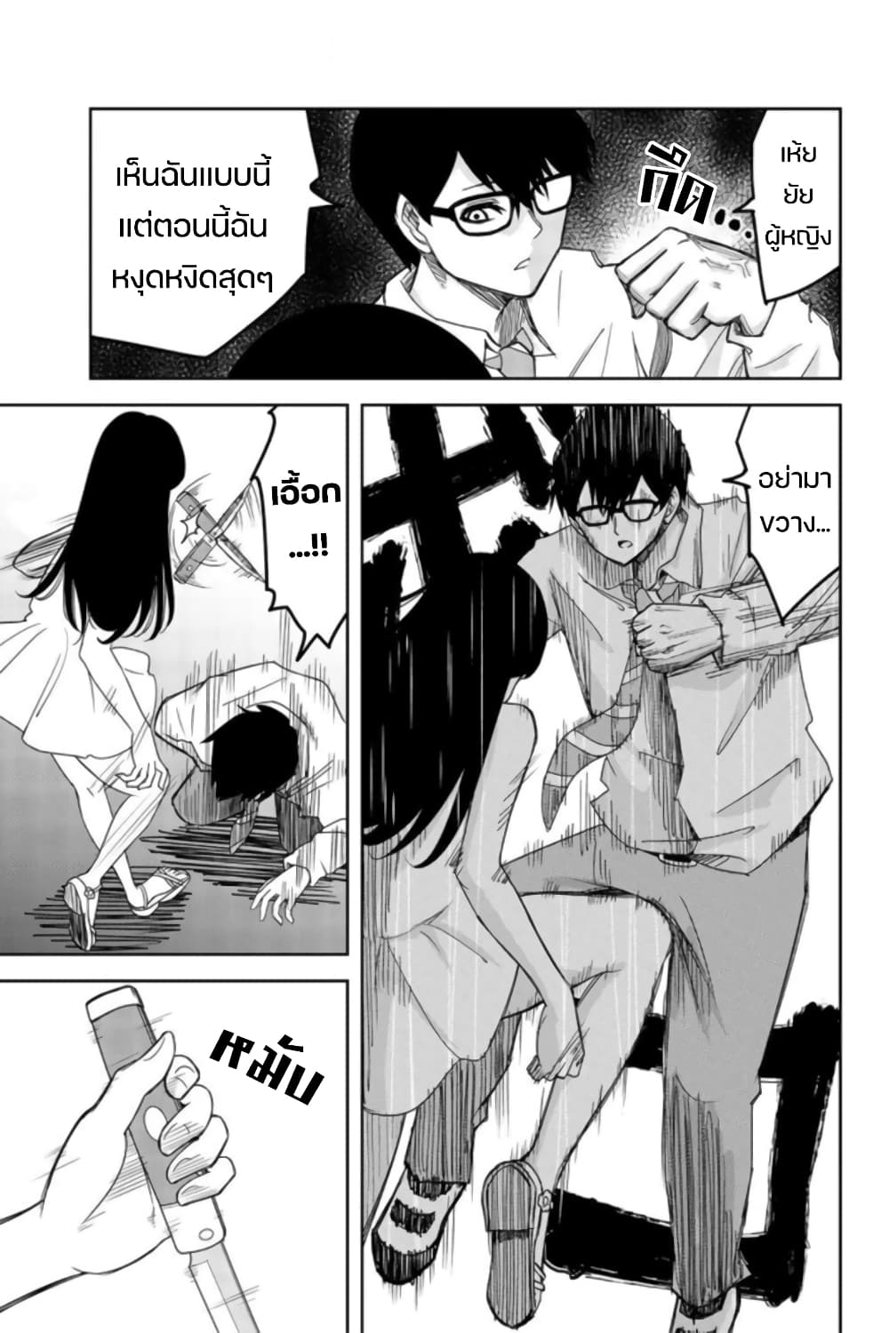 Ijimeru Yabai Yatsu page 17