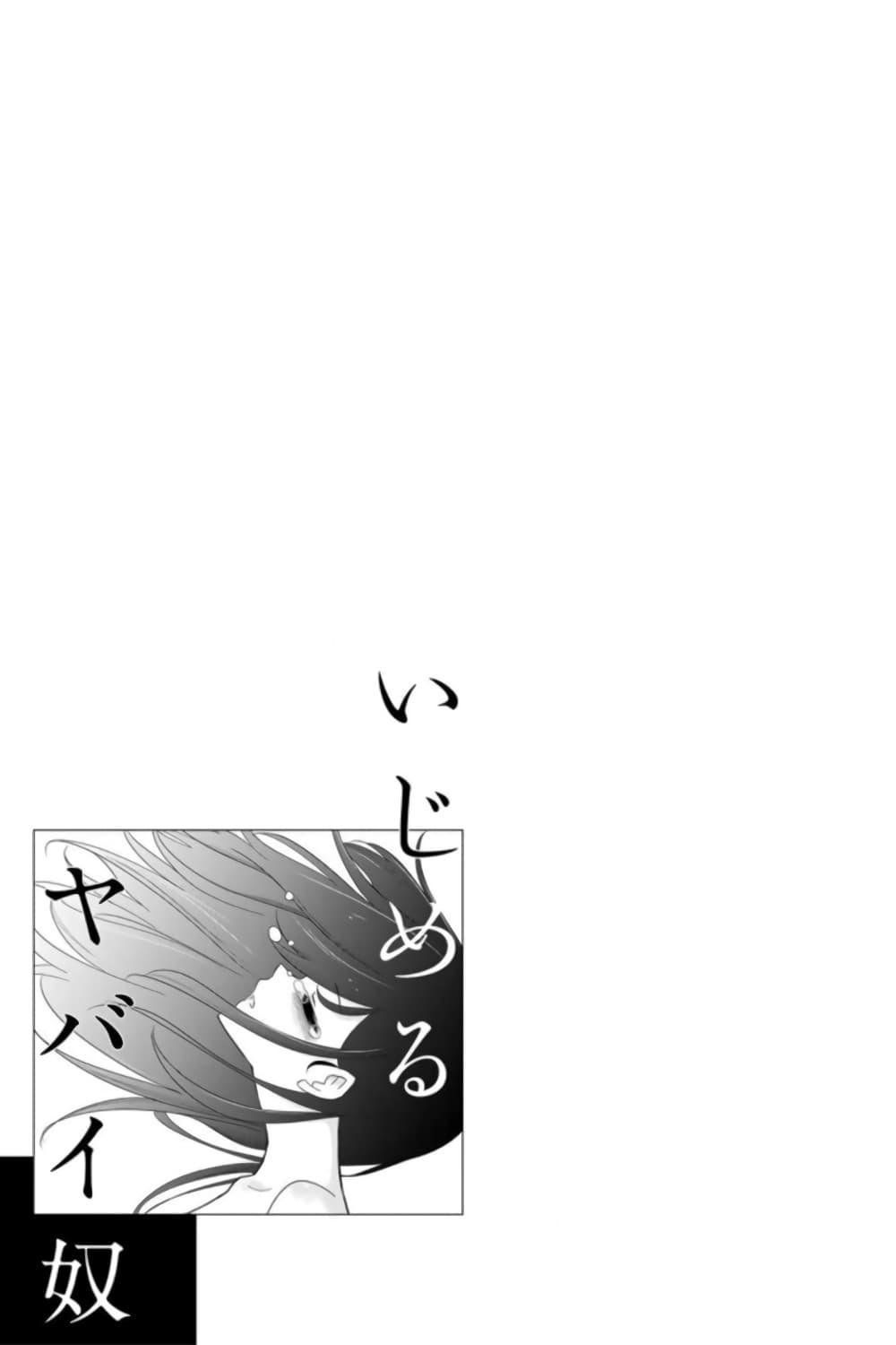 Ijimeru Yabai Yatsu page 19