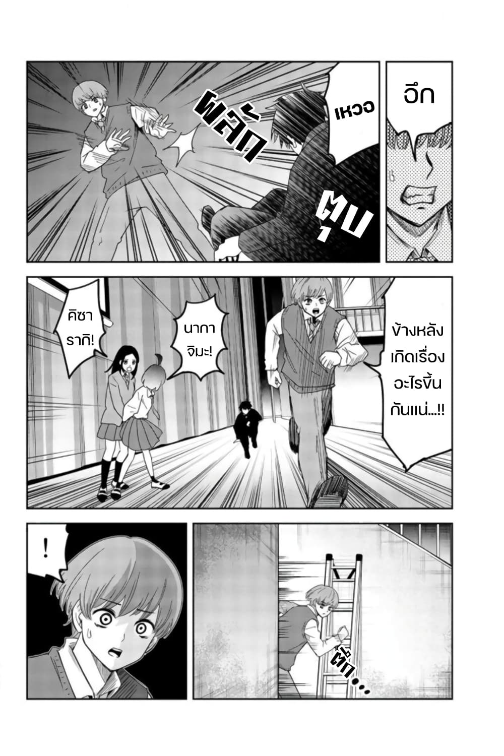 Ijimeru Yabai Yatsu page 2