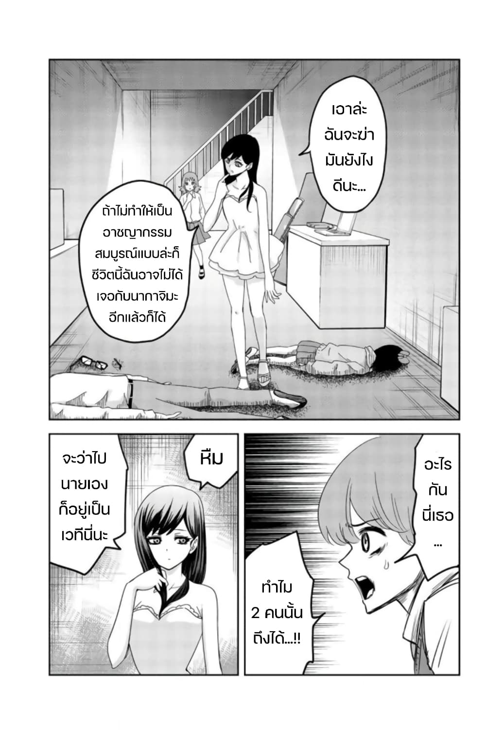 Ijimeru Yabai Yatsu page 3