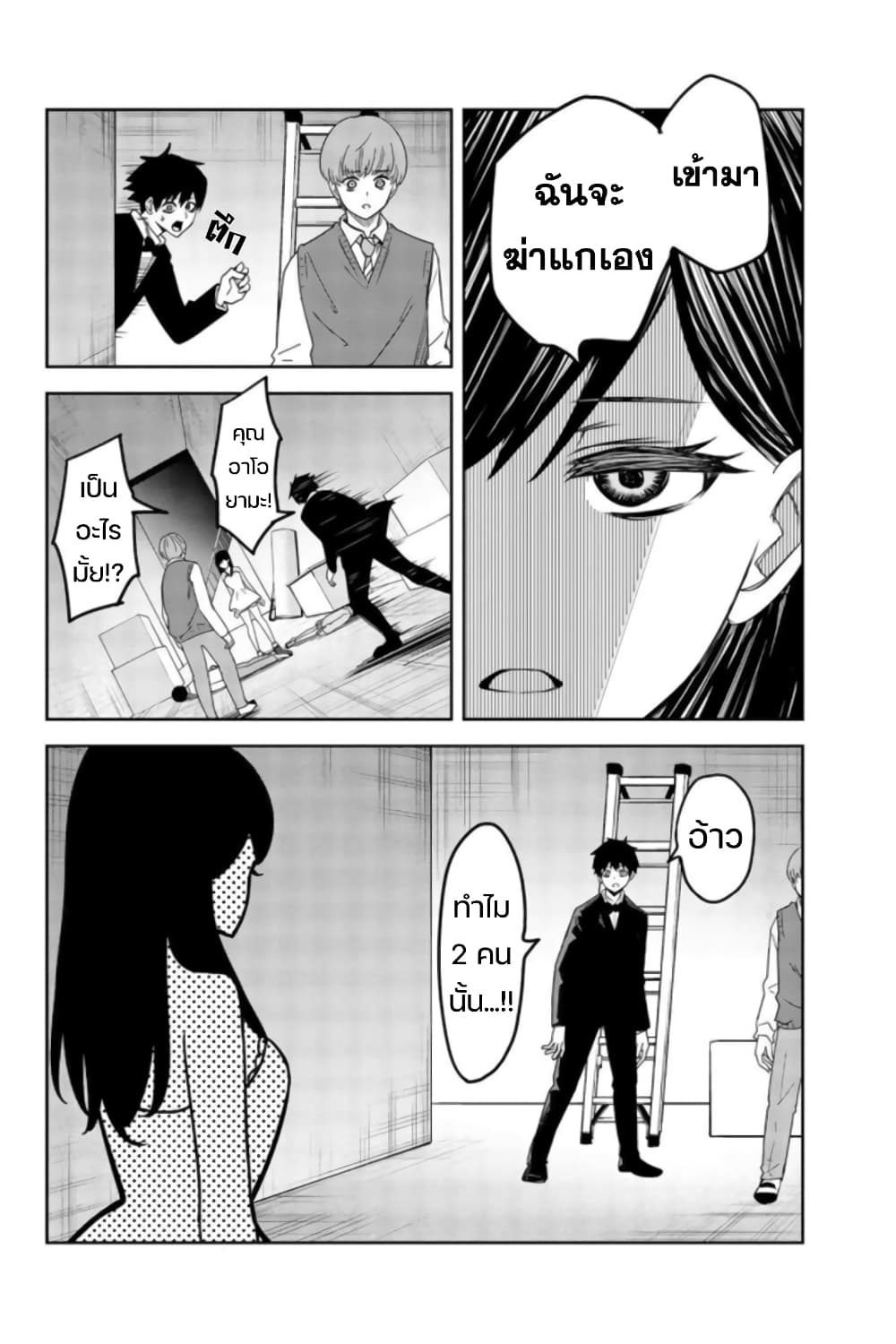 Ijimeru Yabai Yatsu page 4