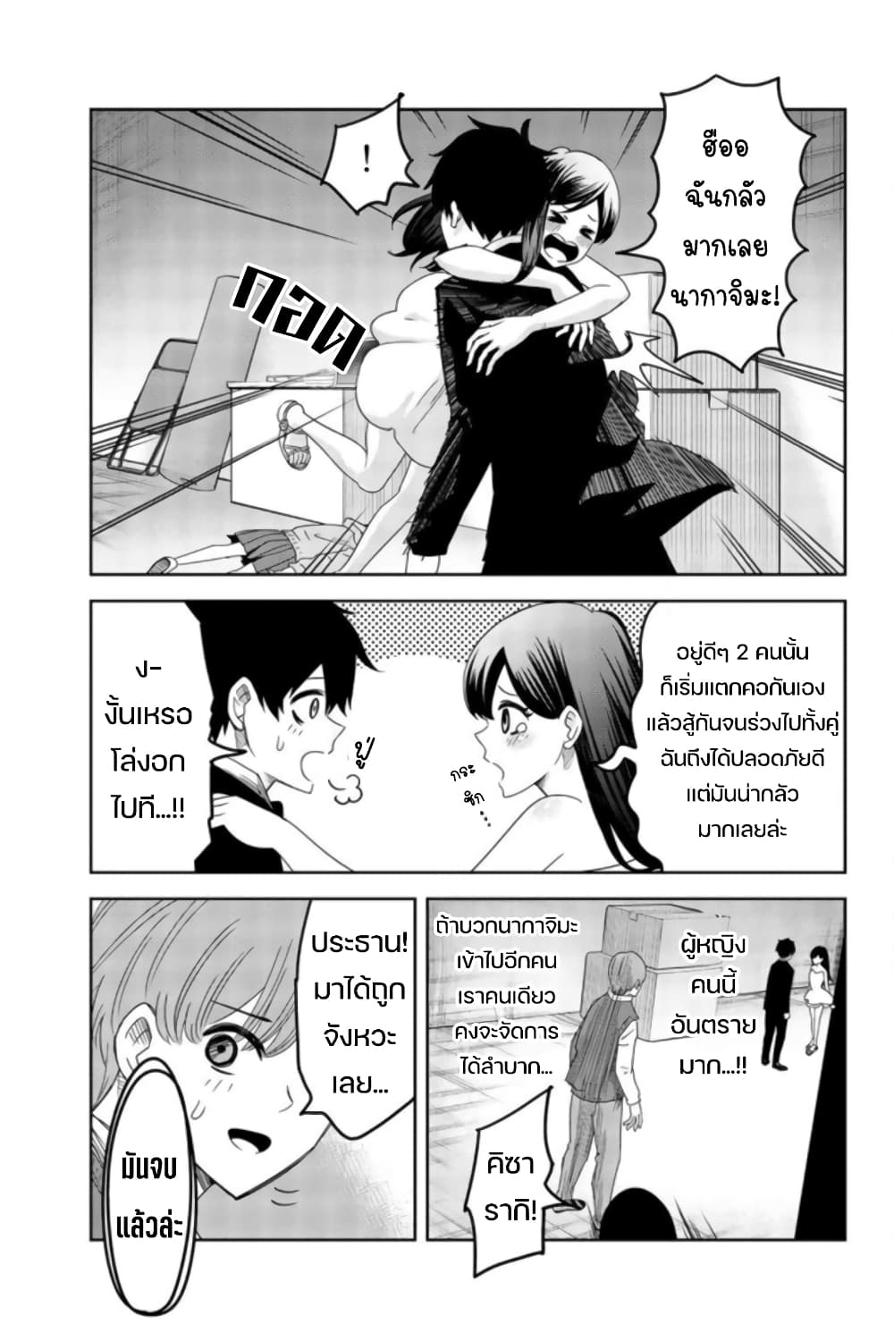Ijimeru Yabai Yatsu page 5