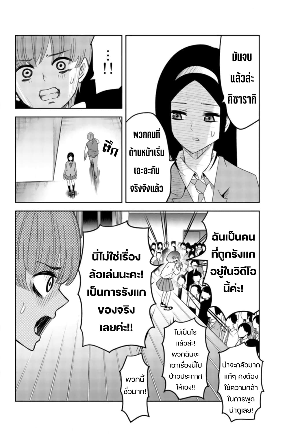 Ijimeru Yabai Yatsu page 6