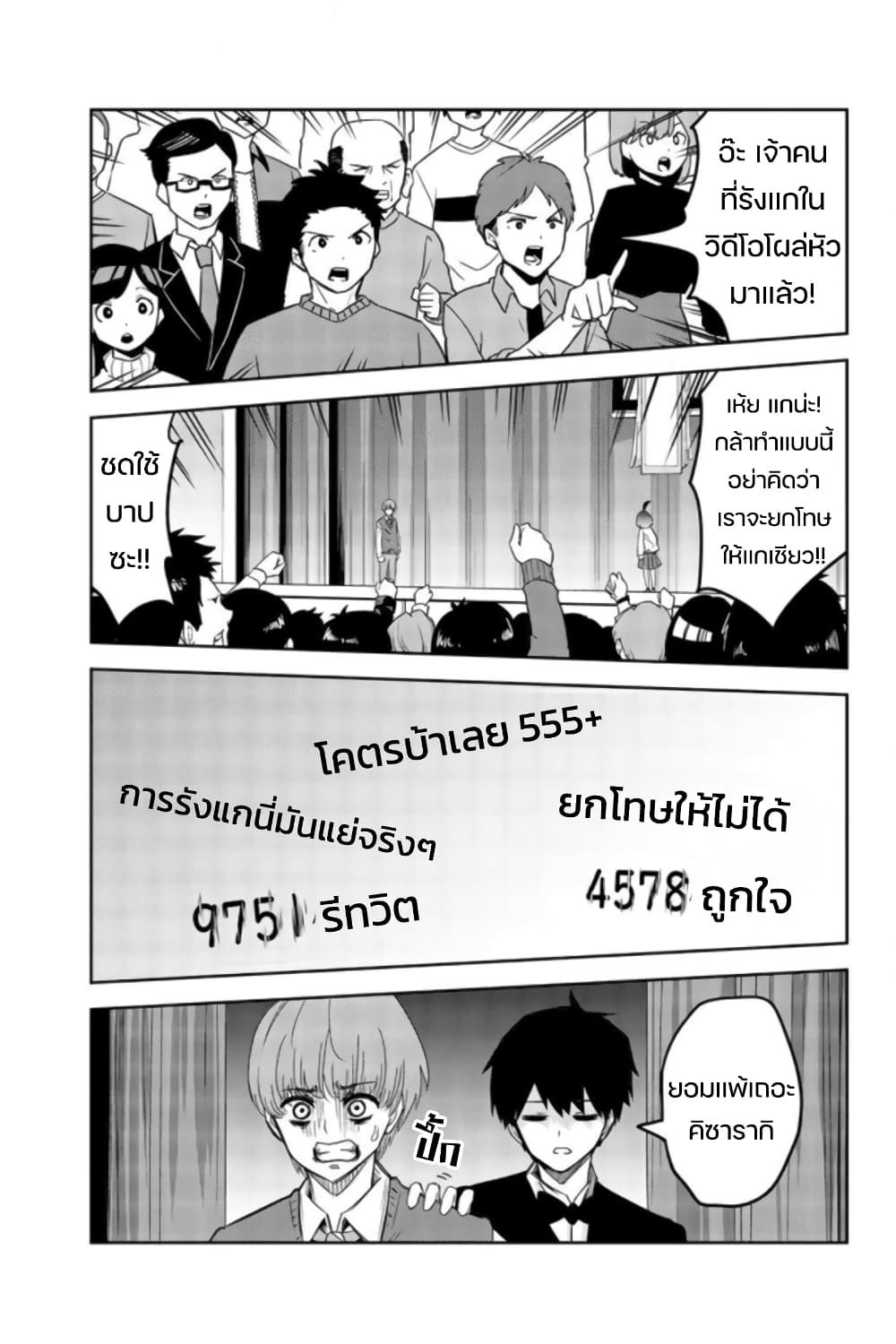 Ijimeru Yabai Yatsu page 7