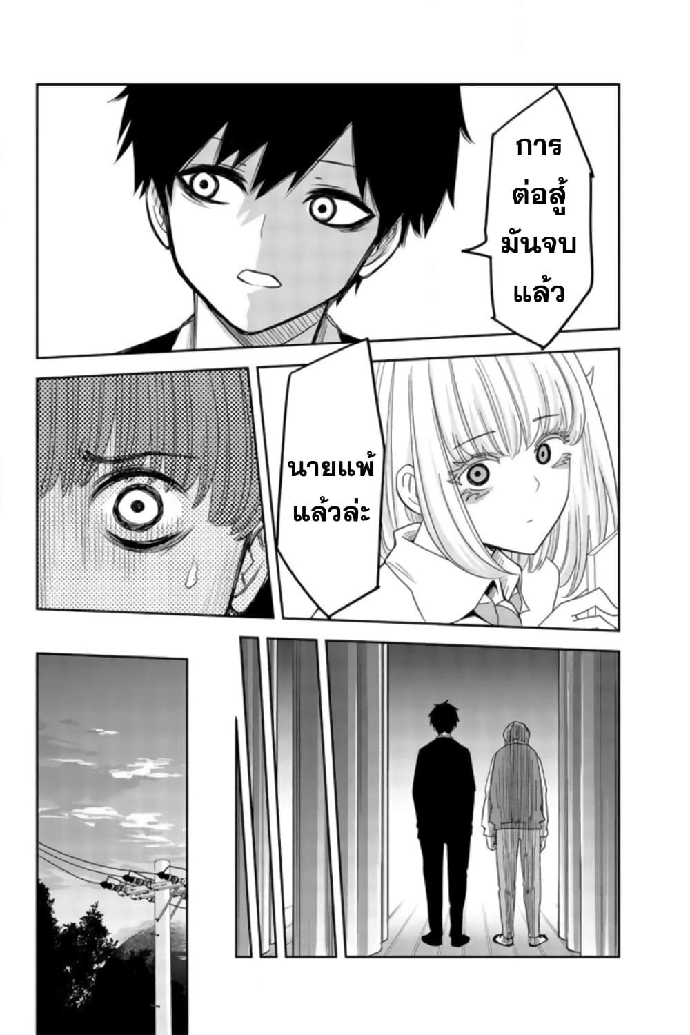 Ijimeru Yabai Yatsu page 8