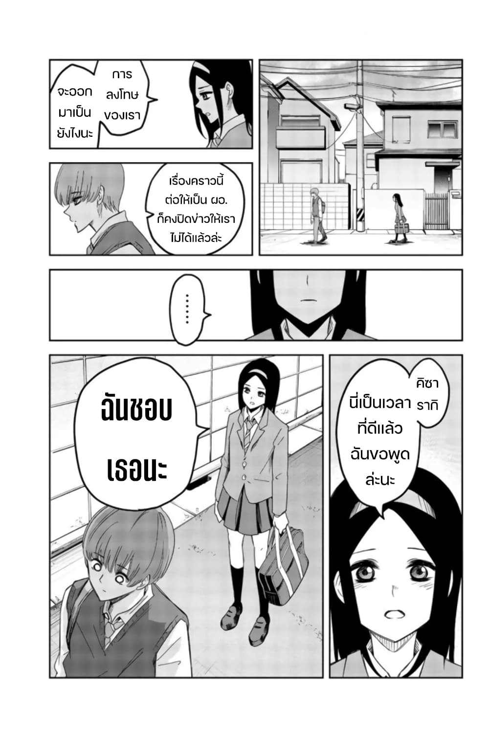 Ijimeru Yabai Yatsu page 9