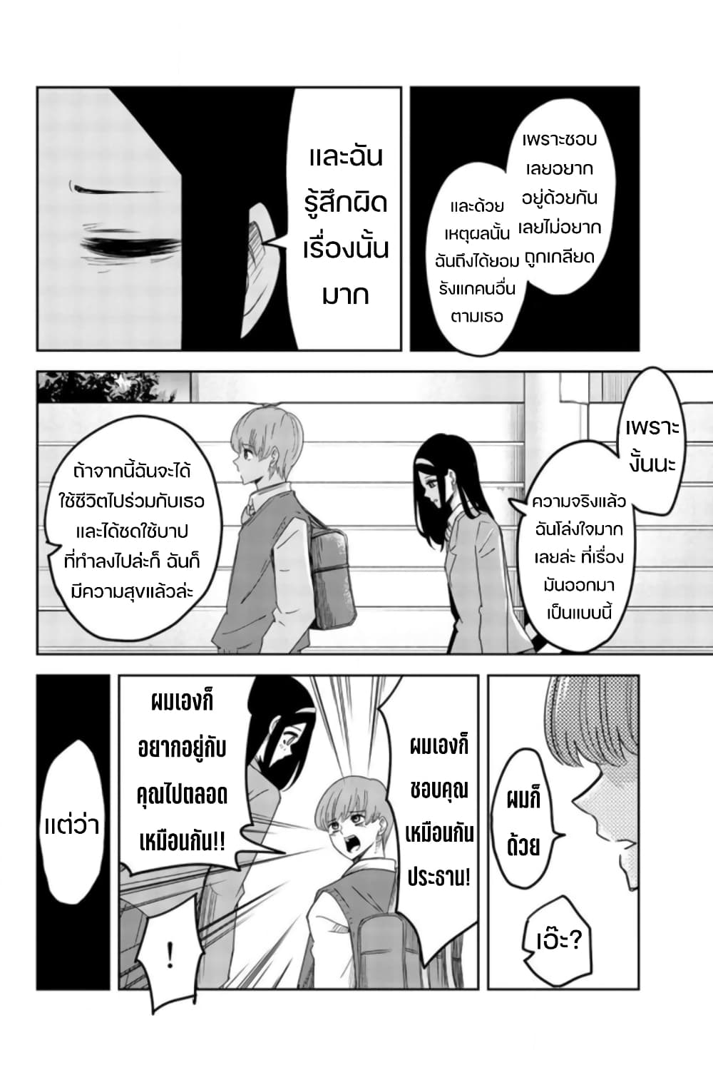 Ijimeru Yabai Yatsu page 10