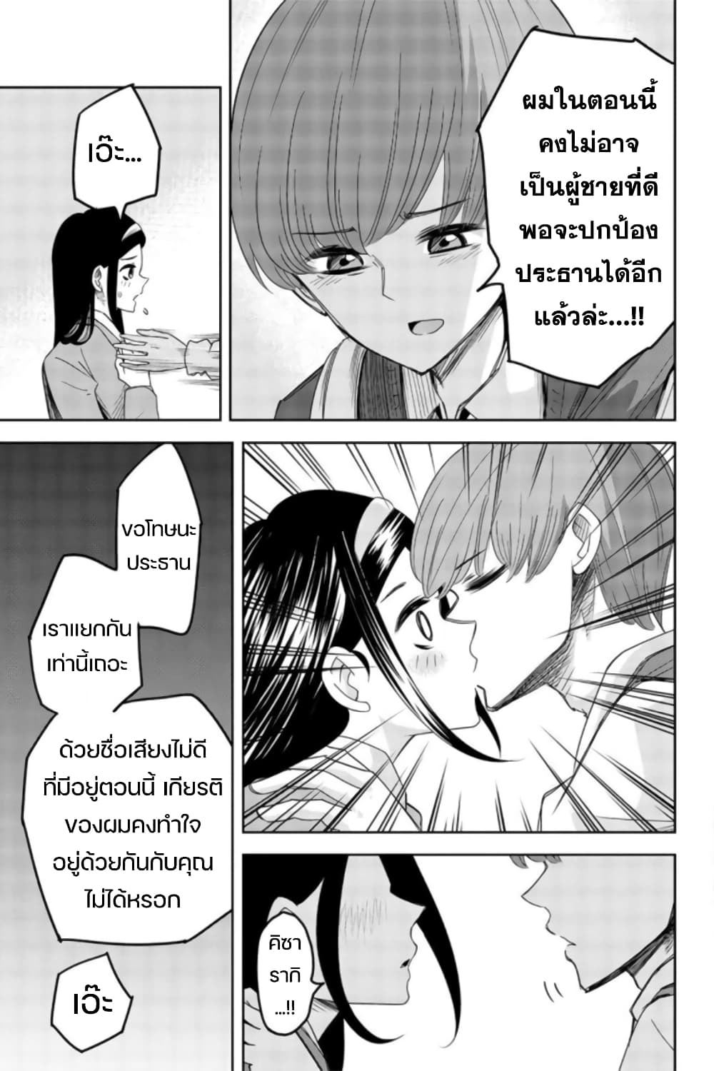 Ijimeru Yabai Yatsu page 11