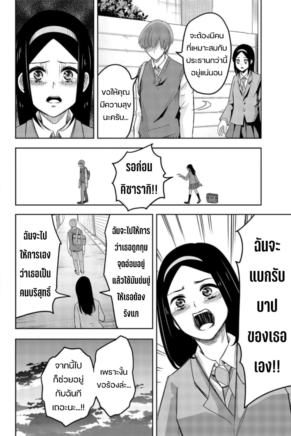 Ijimeru Yabai Yatsu page 12