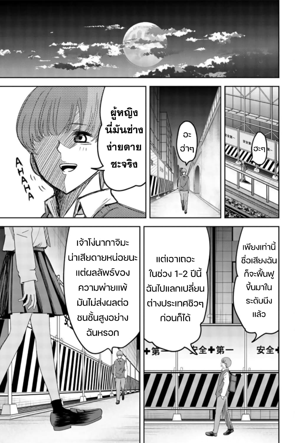 Ijimeru Yabai Yatsu page 13