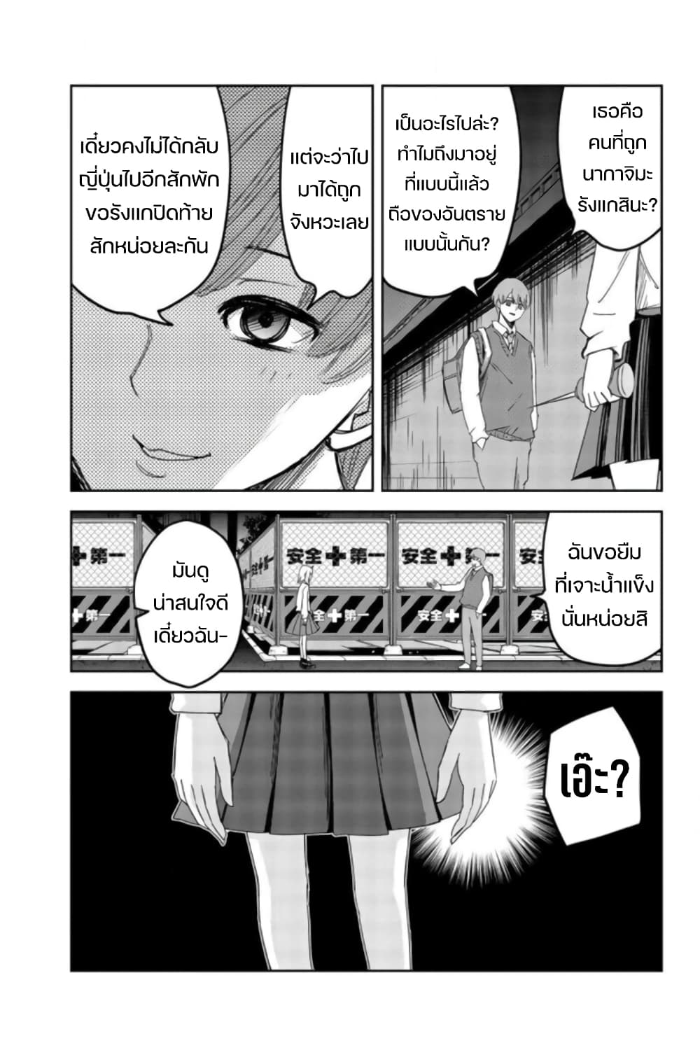 Ijimeru Yabai Yatsu page 15