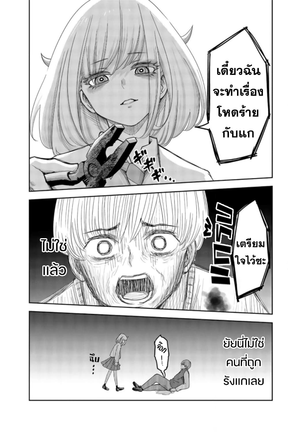 Ijimeru Yabai Yatsu page 17