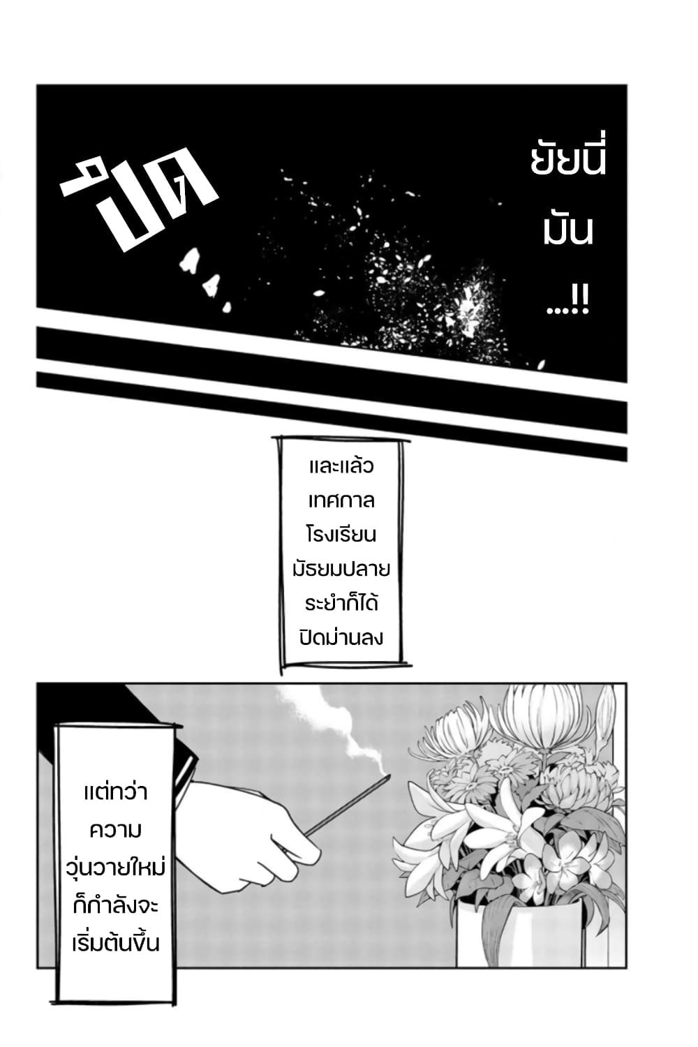 Ijimeru Yabai Yatsu page 18