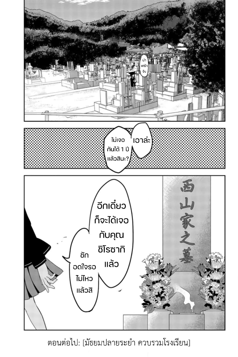 Ijimeru Yabai Yatsu page 19