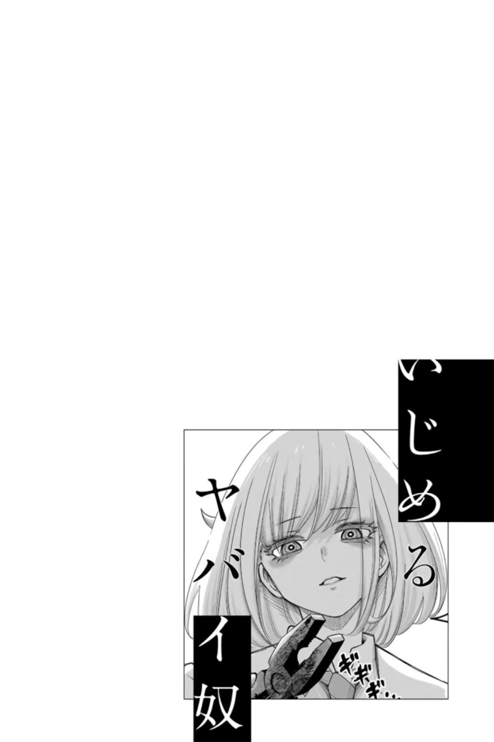 Ijimeru Yabai Yatsu page 20