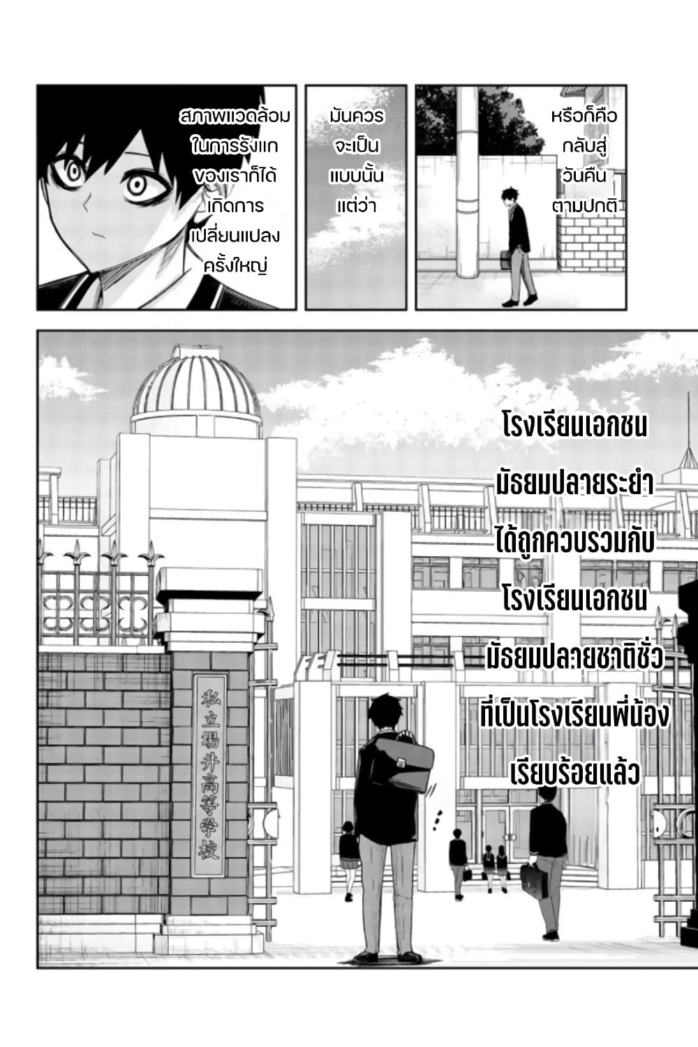 Ijimeru Yabai Yatsu page 2