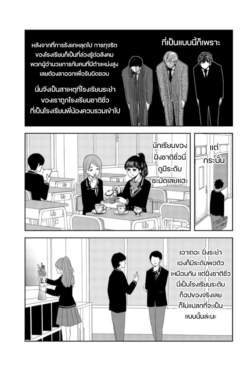 Ijimeru Yabai Yatsu page 3