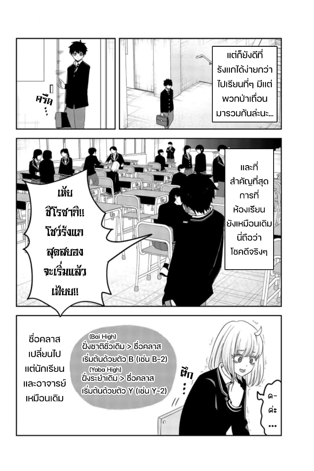 Ijimeru Yabai Yatsu page 4