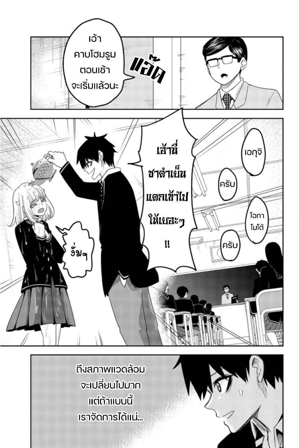 Ijimeru Yabai Yatsu page 5
