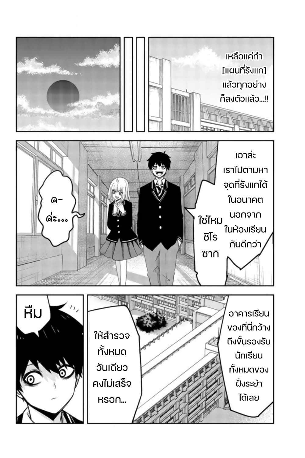 Ijimeru Yabai Yatsu page 6